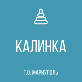 Государственное казенное дошкольное образовательное учреждение "Детский сад №20 «Калинка» комбинированного вида городского округа Мариуполь" Донецкой Народной Республики Государственное казенное дошкольное образовательное учреждение "Детский сад №20 «Калинка» комбинированного вида городского округа Мариуполь" Донецкой Народной Республики
